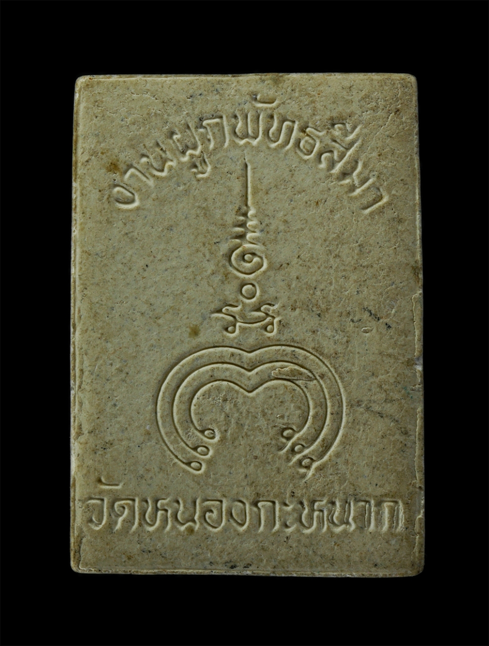 17Aug24 (38)p.jpg - แม่นางกวัก วัดหนองกะหนาก จ.กาญจนบุรี ที่ระลึกงานผูกพัทธสีมา ฝังลูกนิมิต เนื้อผงพุทธคุณ ผงว่าน พระเก่าสวยเข้มขลัง  | https://kamulet.in.th